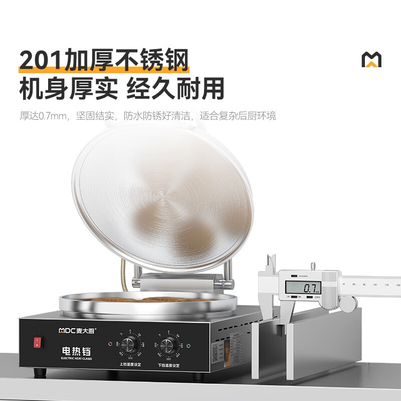 麦大厨大型双面加热台式旋钮款铝锅商用电饼铛