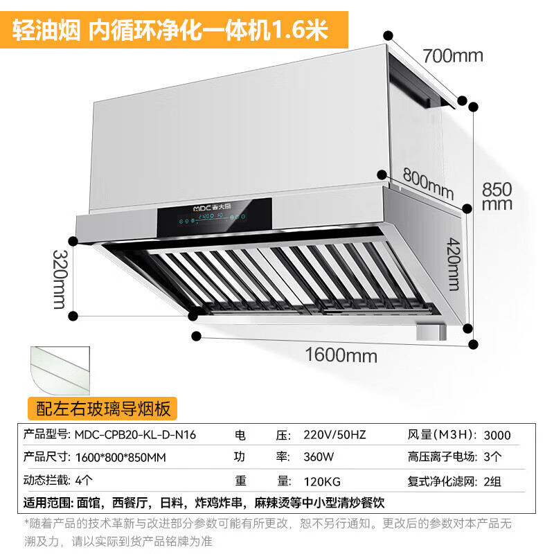 麦大厨1.6轻油烟内循环净化一体机（不锈钢电场）