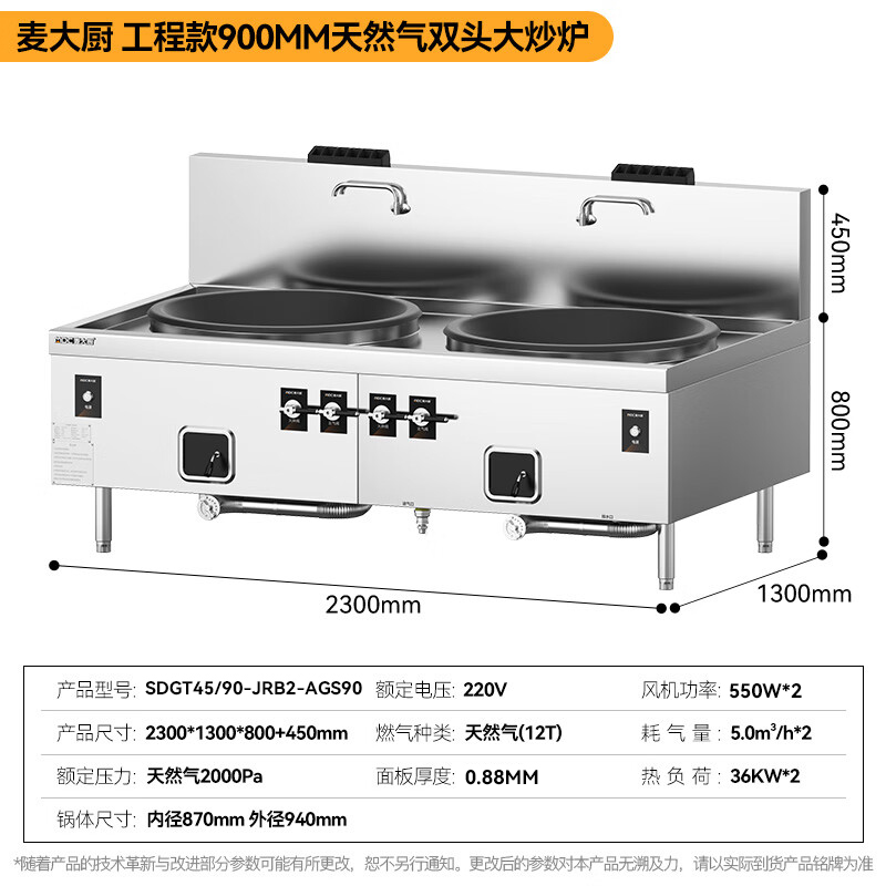 MDC商用燃气灶工程款900双头燃气大炒炉