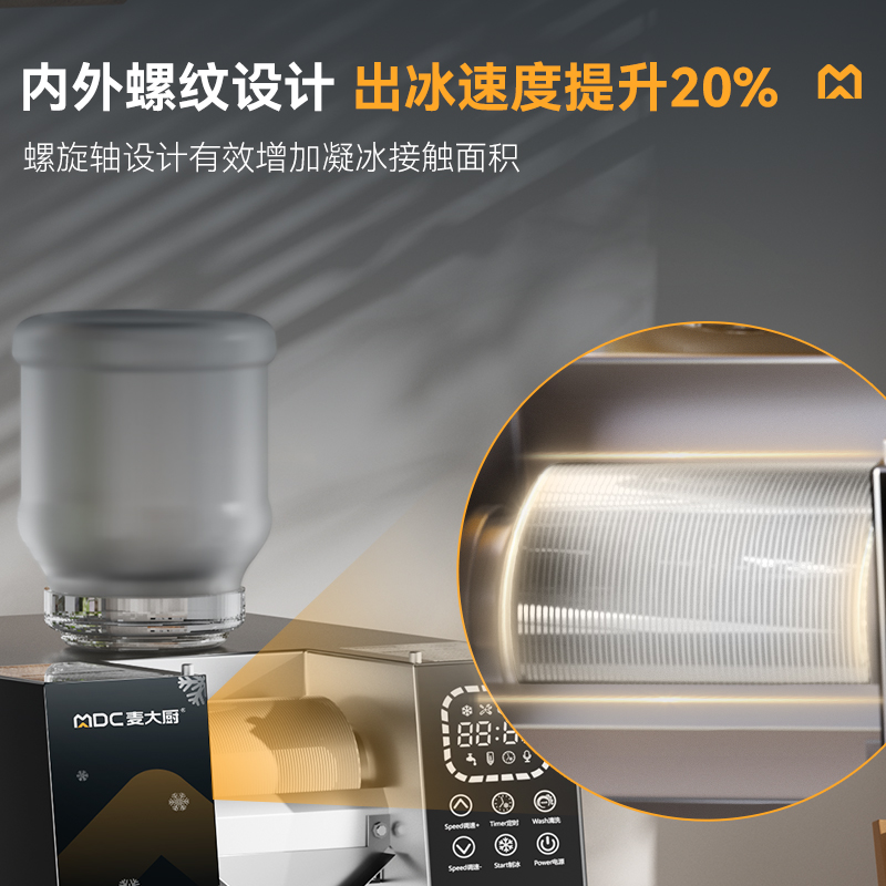  麦大厨雪花冰机商用网红冰沙制冰刨冰机智能旗舰款触屏水冷250KG