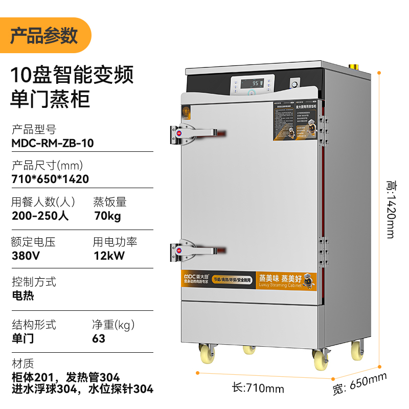 麦大厨商用蒸饭柜10盘变频款智能电热蒸箱蒸饭车全自动蒸柜