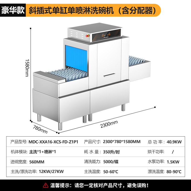麦大厨豪华款2.3m斜插式单缸单喷淋洗碗机商用