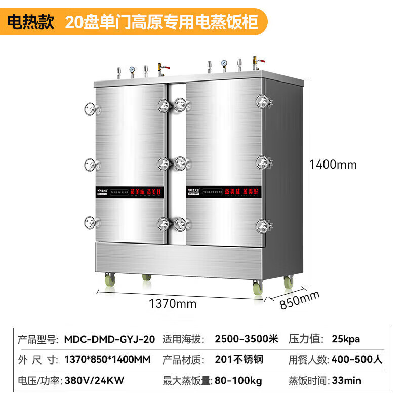 MDC商用高原蒸柜电热款20盘双门蒸饭柜