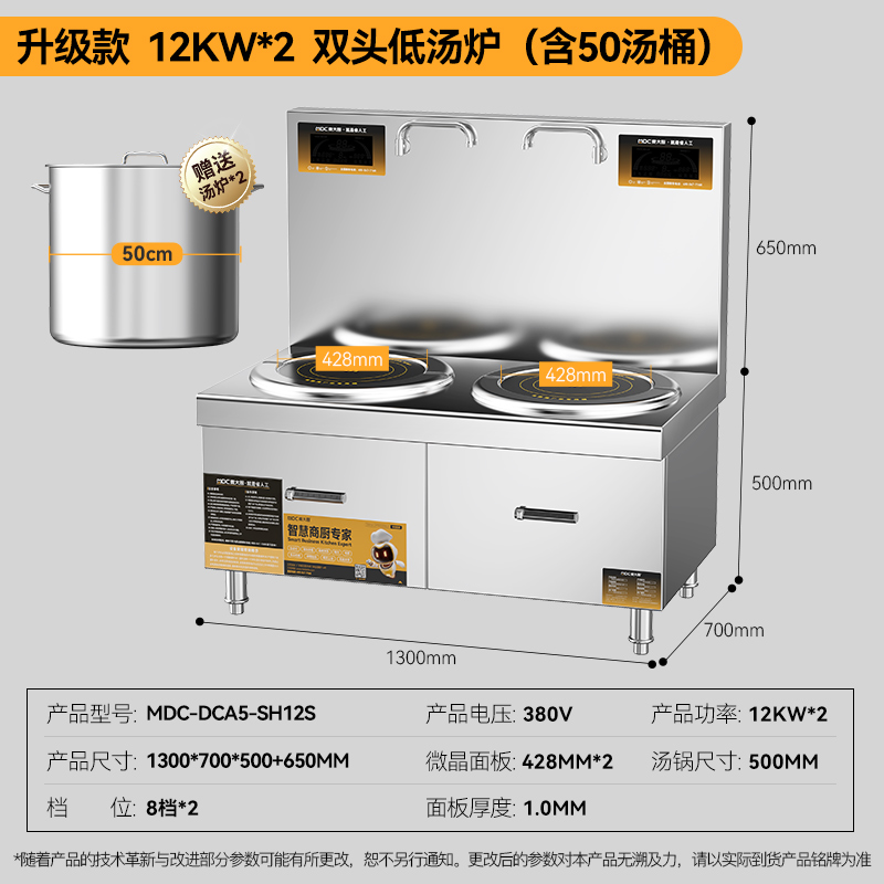 麦大厨商用升级款双头低汤炉矮仔炉12KW