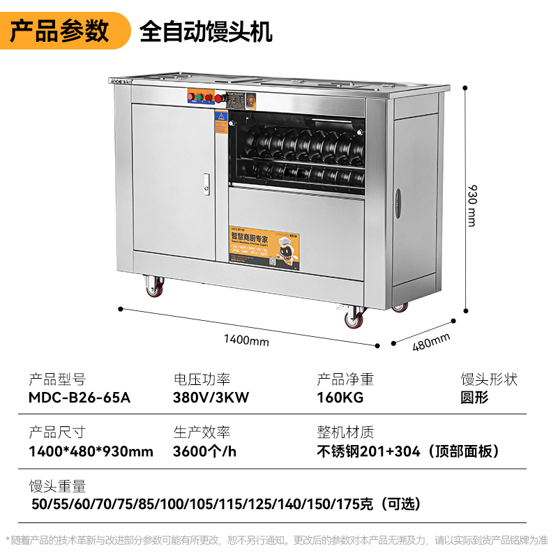 麦大厨馒头机全自动商用馒头机馒头成型机大型食品机械设备