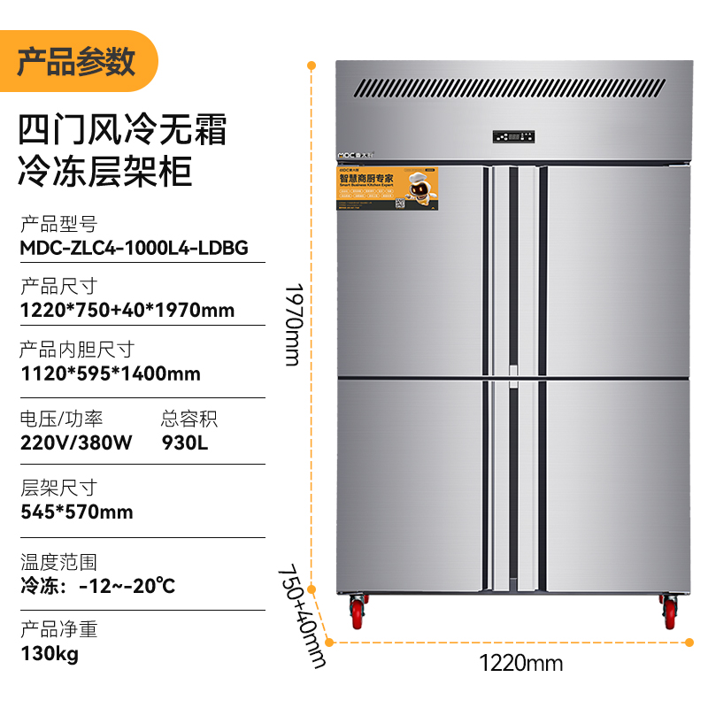 MDC风冷无霜冷冻层架款四门冰柜商用四六门冰柜  