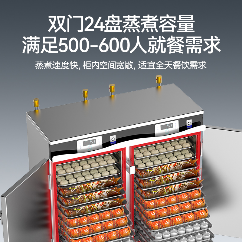 麦大厨商用蒸柜24盘变频款智能电热蒸箱蒸饭车全自动蒸饭柜
