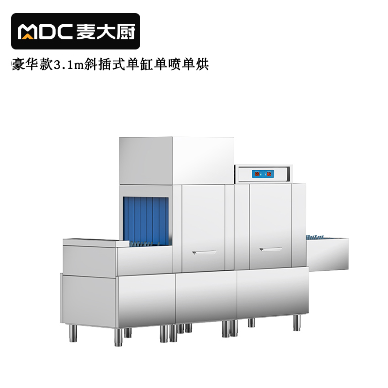  麦大厨豪华款3.1m斜插式单缸单喷淋单烘干洗碗机商用