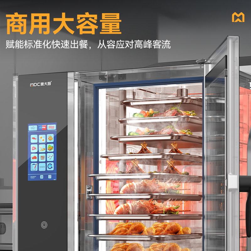 麦大厨ZKA19系列10层触屏式商用万能蒸烤箱18.5kW