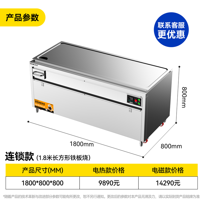 MDC商用铁板烧连锁电热款长方形0.8-2米