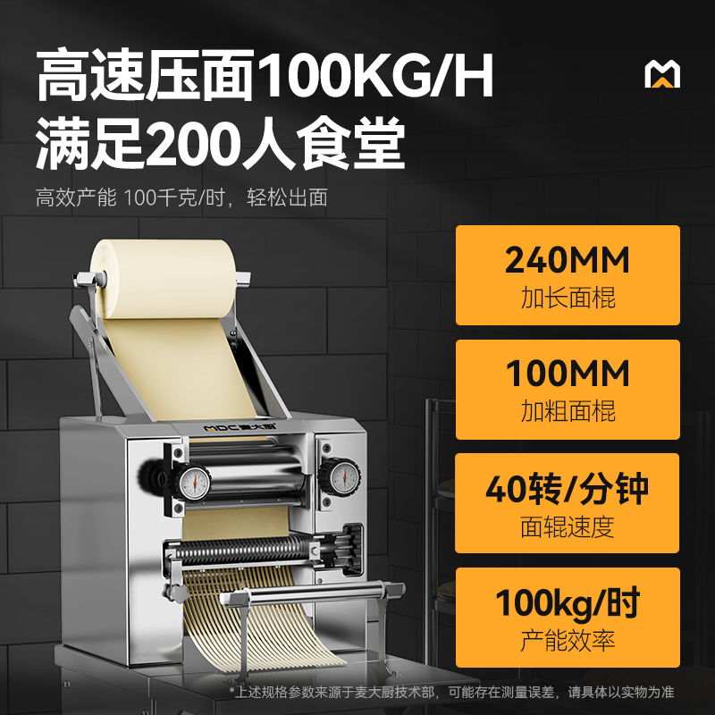 麦大厨压面机商用面皮轧面机多功能揉切面机220V 80-100KG[豪华款]