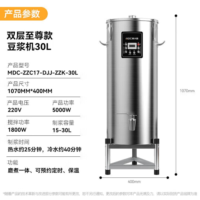 麦大厨商用至尊款双层豆浆机全自动干湿两用磨煮一体机30L