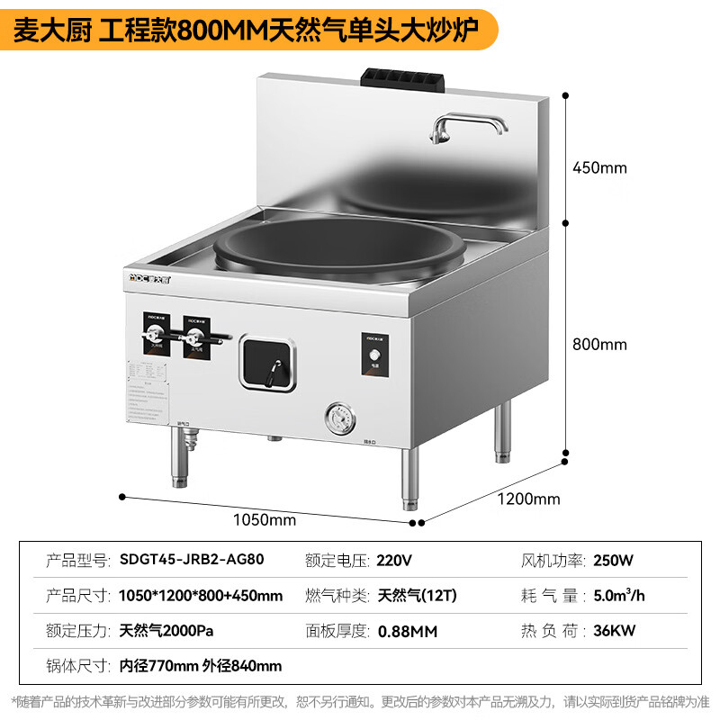 MDC商用燃气灶工程款800单头燃气大炒炉