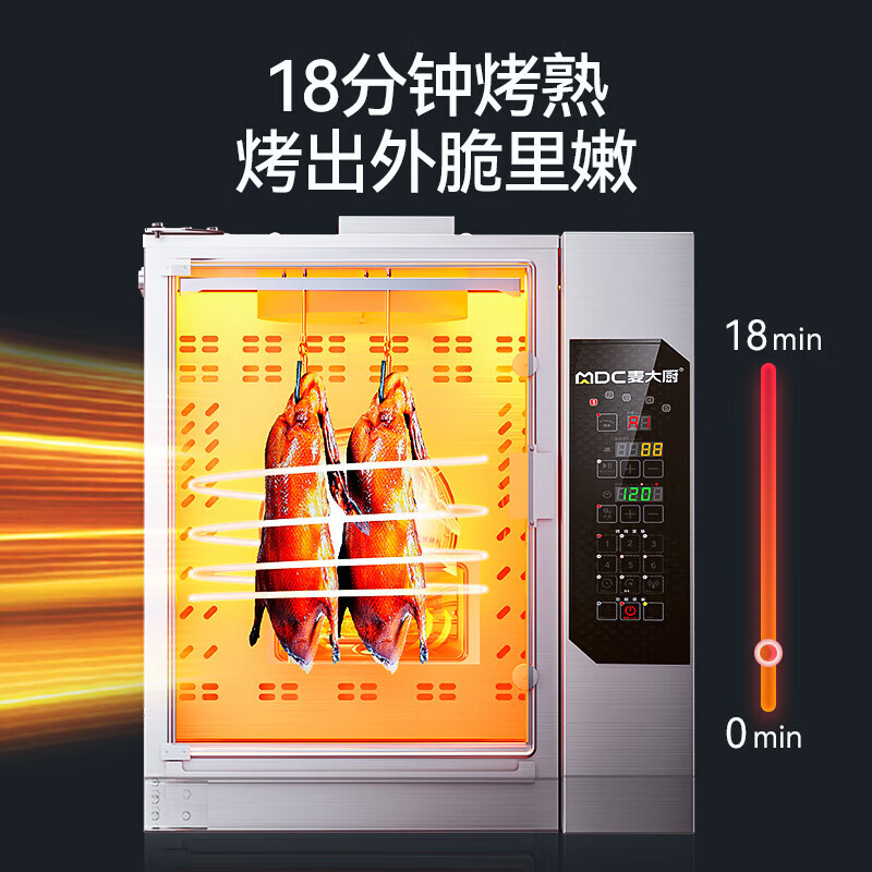 麦大厨酒楼专用商用烤鸭炉带微波自动清洗透窗旋转电热