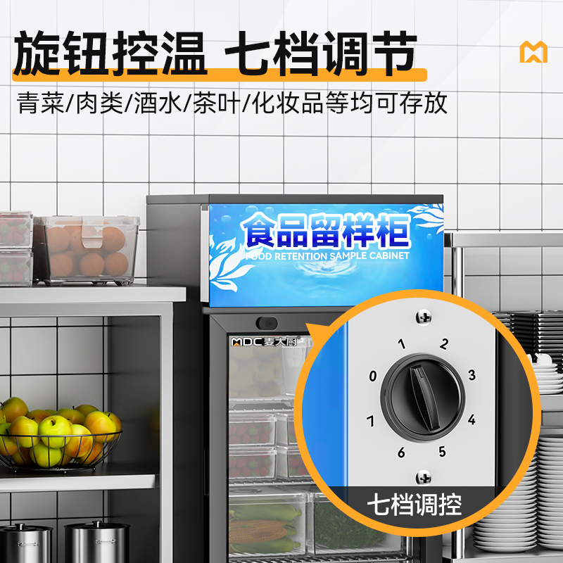 麦大厨机械款单门商用食品留样柜88L