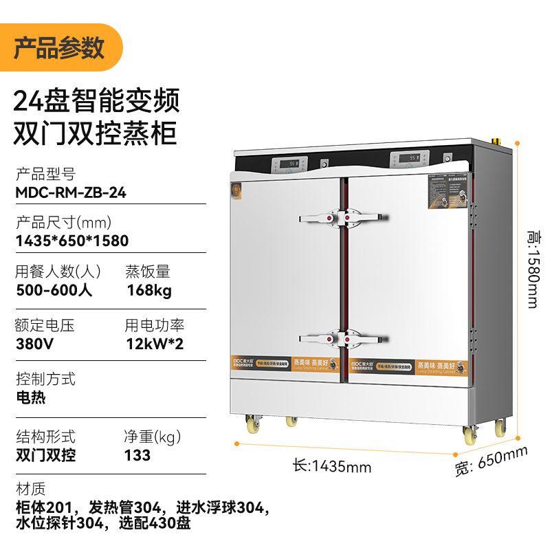 麦大厨商用蒸柜24盘变频款智能电热蒸箱蒸饭车全自动蒸饭柜