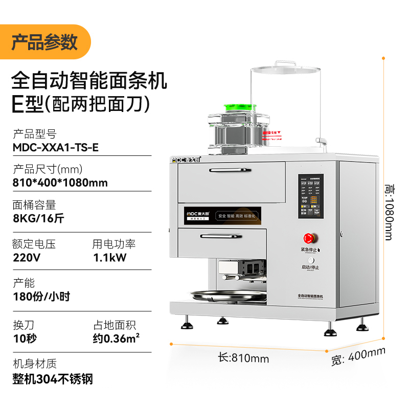 麦大厨220V尊享款台式E型全自动智能面条机商用