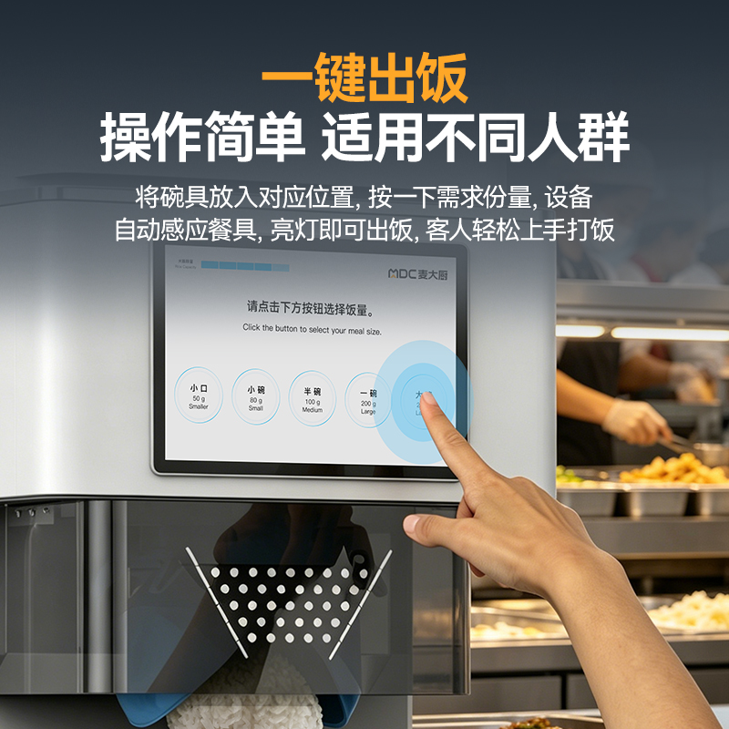 麦大厨智享款台式智能分饭机食堂免接触全自动打饭机10KG饭量