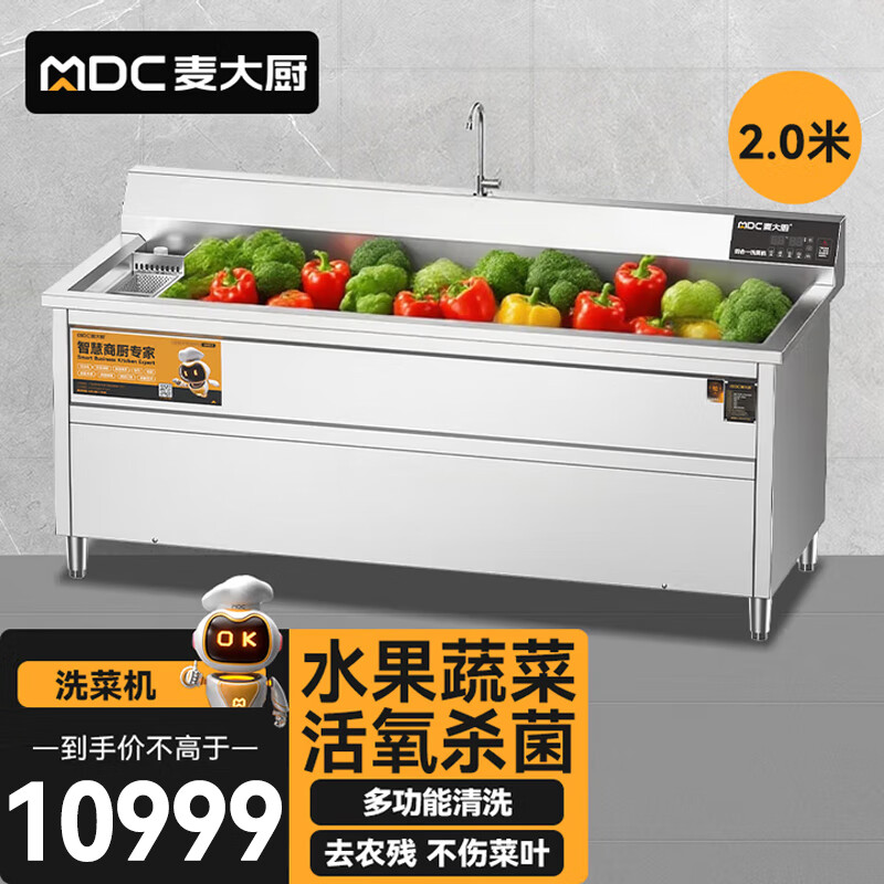 麦大厨商用洗菜机2.0米四合一多功能(气泡、冲浪、臭氧、加热)洗菜机