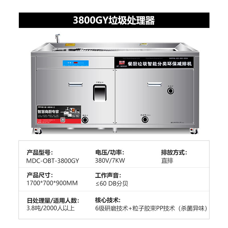 麦大厨垃圾处理器3800GY,商用厨余干湿垃圾潲水粉碎机