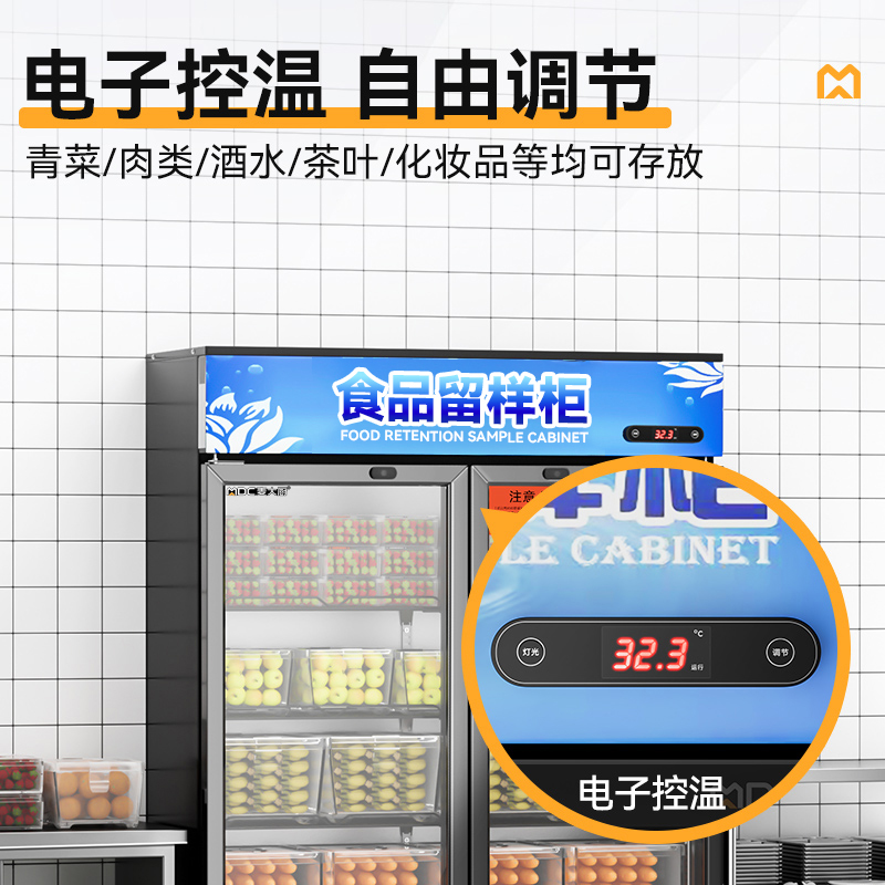 麦大厨电控款双门商用食品留样柜700L