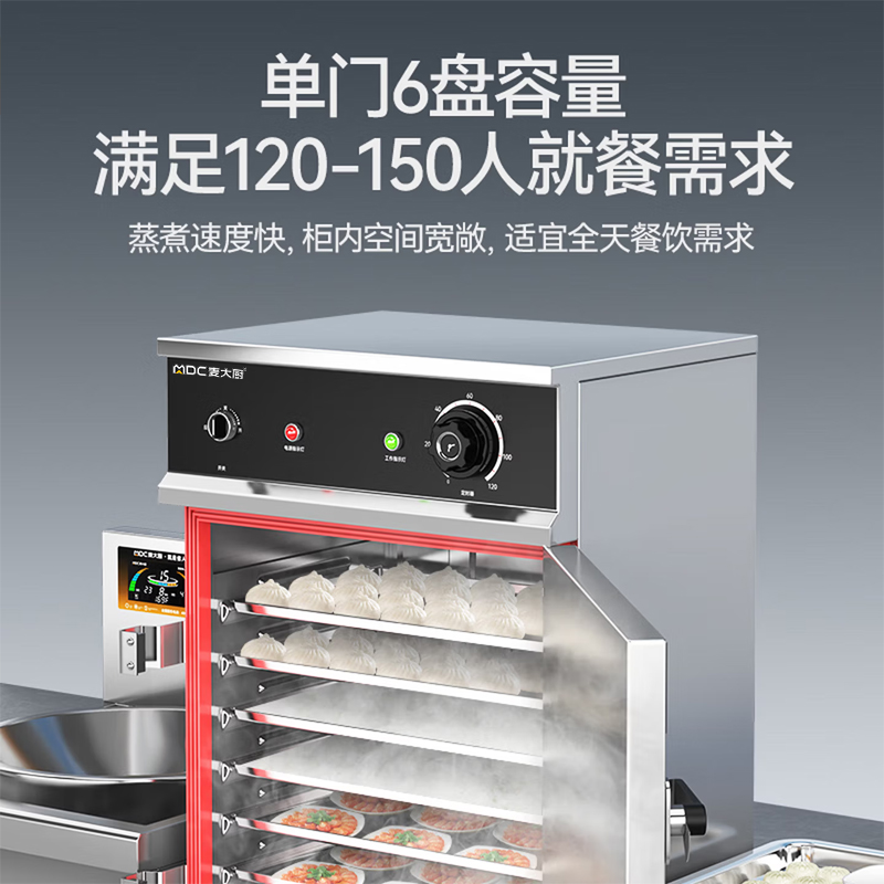 麦大厨蒸饭柜商用食堂厨房蒸馒头6盘单门380V智能电蒸箱