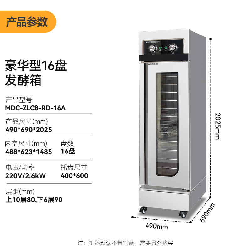 麦大厨16盘豪华旋钮型商用醒发发酵箱2.6kW