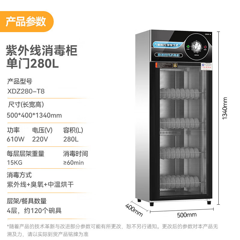 麦大厨高端款220V单门280L中温食具消毒柜610W