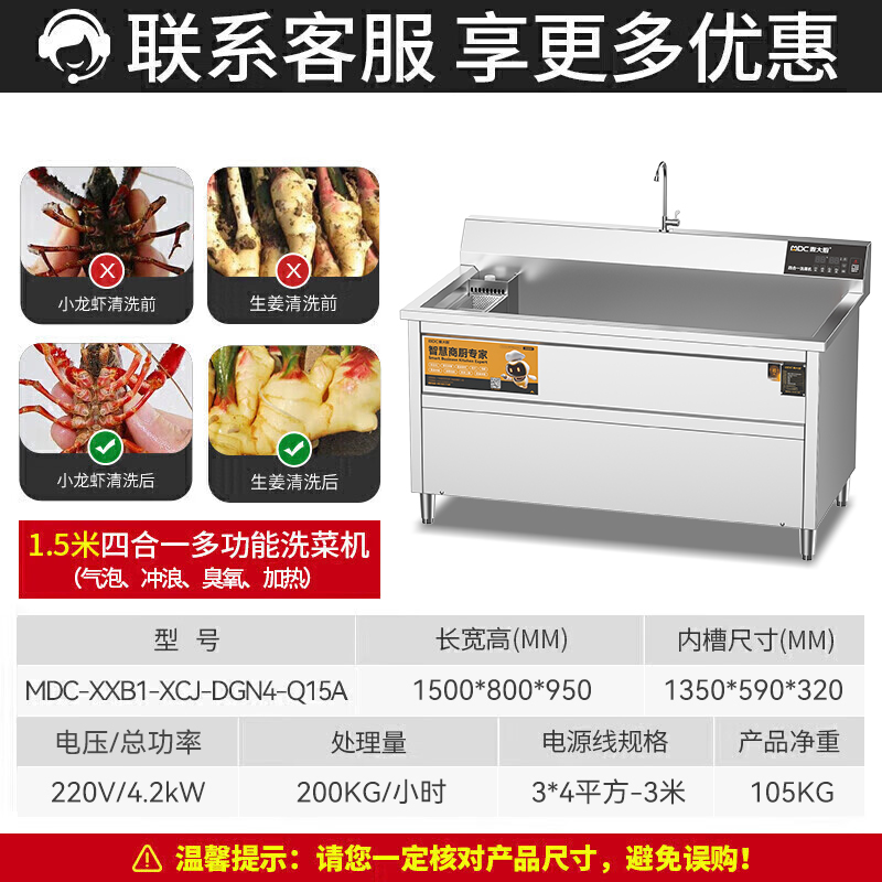 麦大厨商用洗菜机1.5米四合一多功能(气泡、冲浪、臭氧、加热)洗菜机
