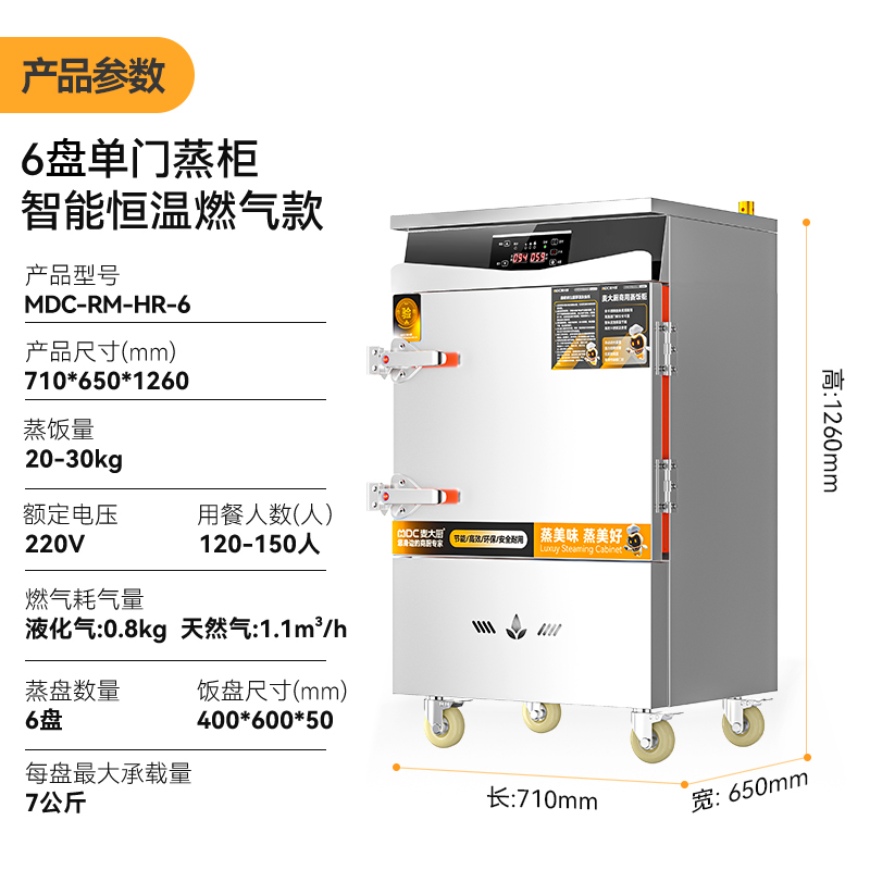 麦大厨商用单门6盘智能恒温燃气蒸饭柜大型食堂蒸饭箱