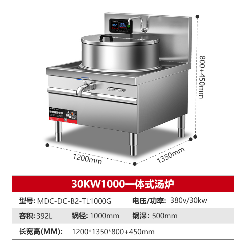 MDC商用一体式汤炉工程款熬汤炉锅径600-1000