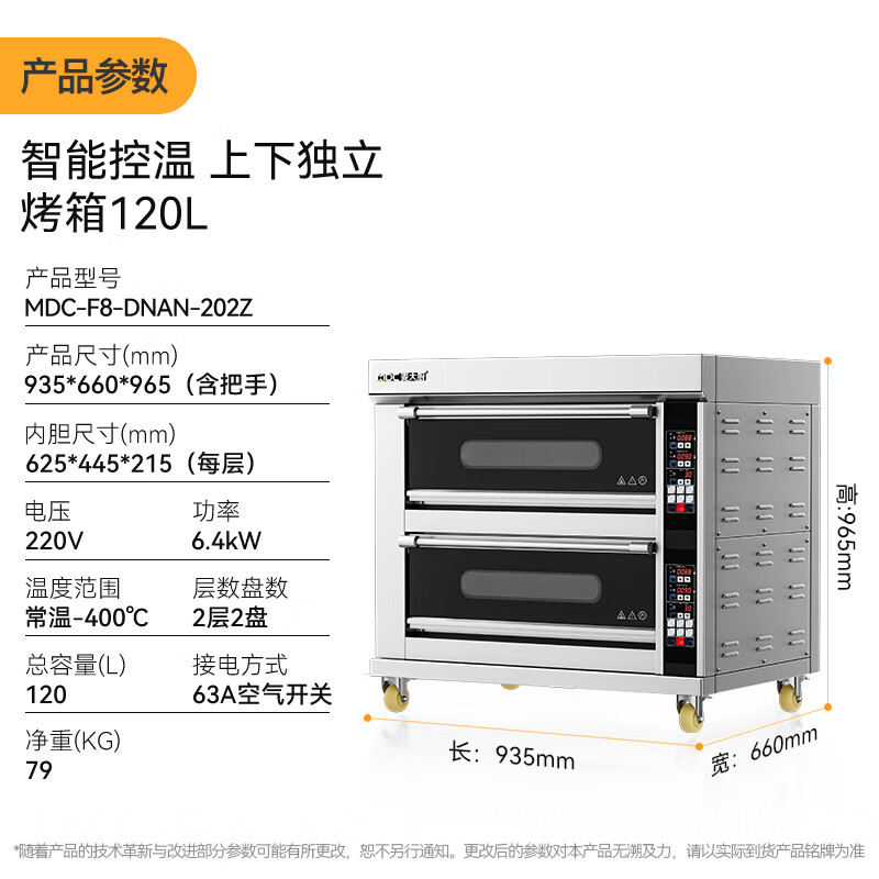 麦大厨豪华款两层两盘智能控温上下独立烤箱6.4KW