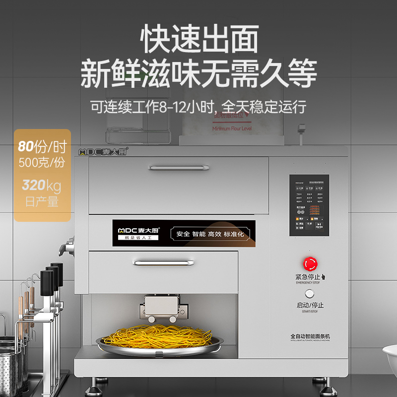 麦大厨220V尊享款台式E型全自动智能面条机商用
