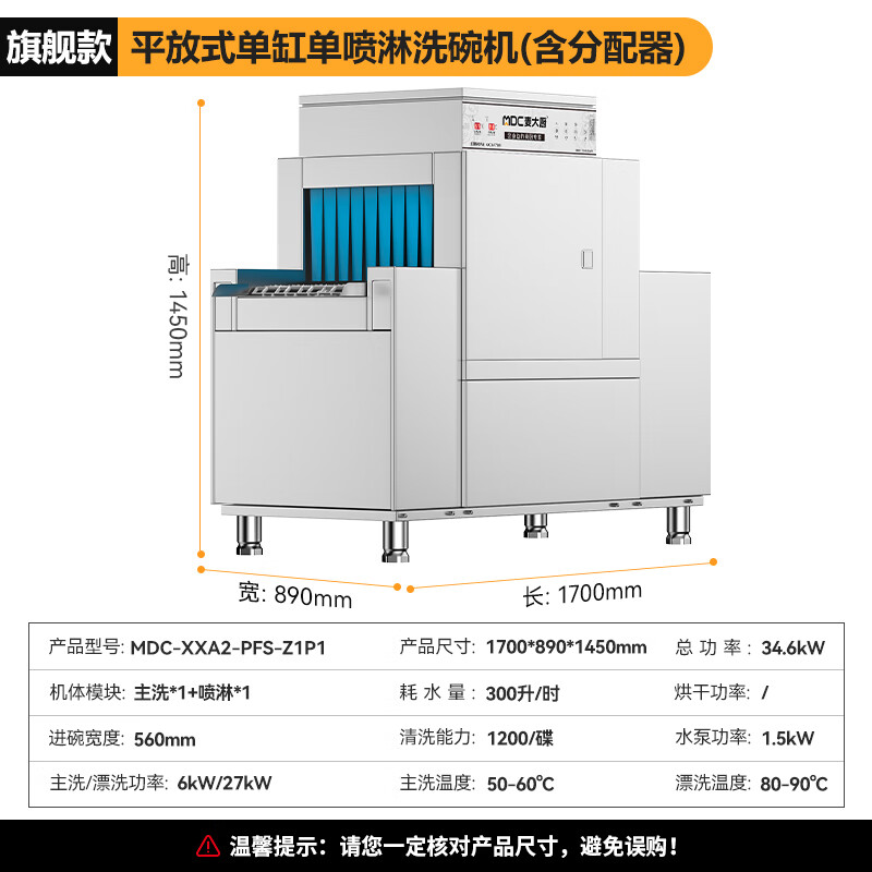 麦大厨旗舰款1.7m平放式单缸单喷淋长龙式洗碗机   