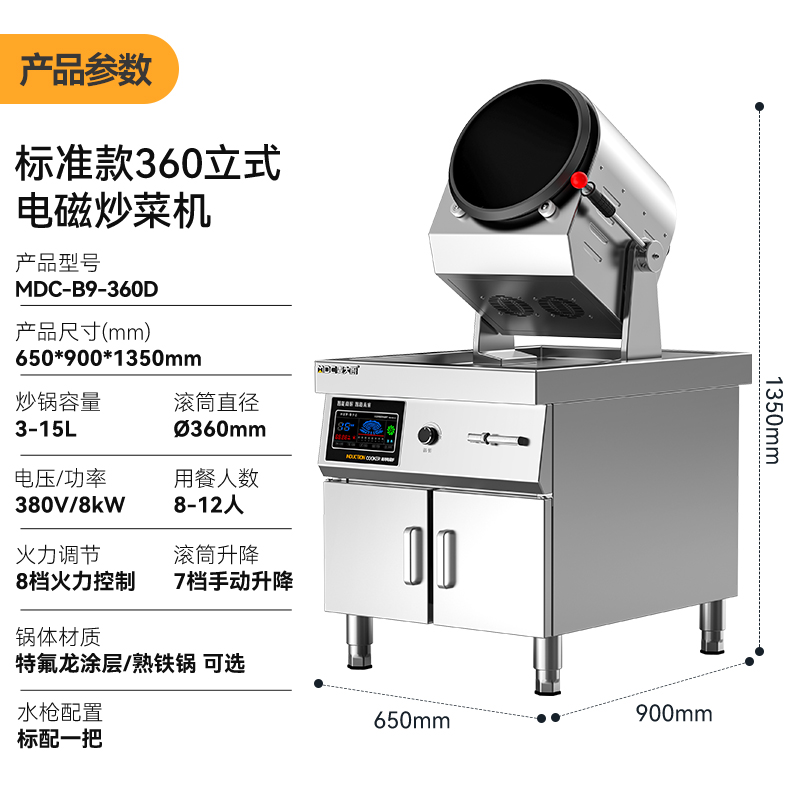 麦大厨标准款360立式电磁商用炒菜机