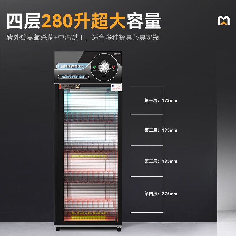 麦大厨高端款220V单门280L中温食具消毒柜610W