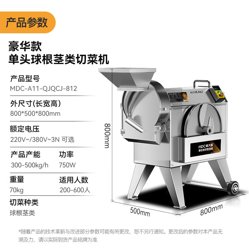 麦大厨球茎类切菜机食堂厨房全自动土豆切菜机
