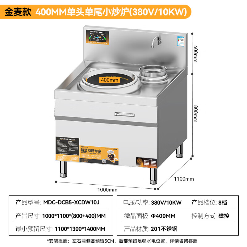 麦大厨金麦款201材质电磁单头单尾小炒炉10kw