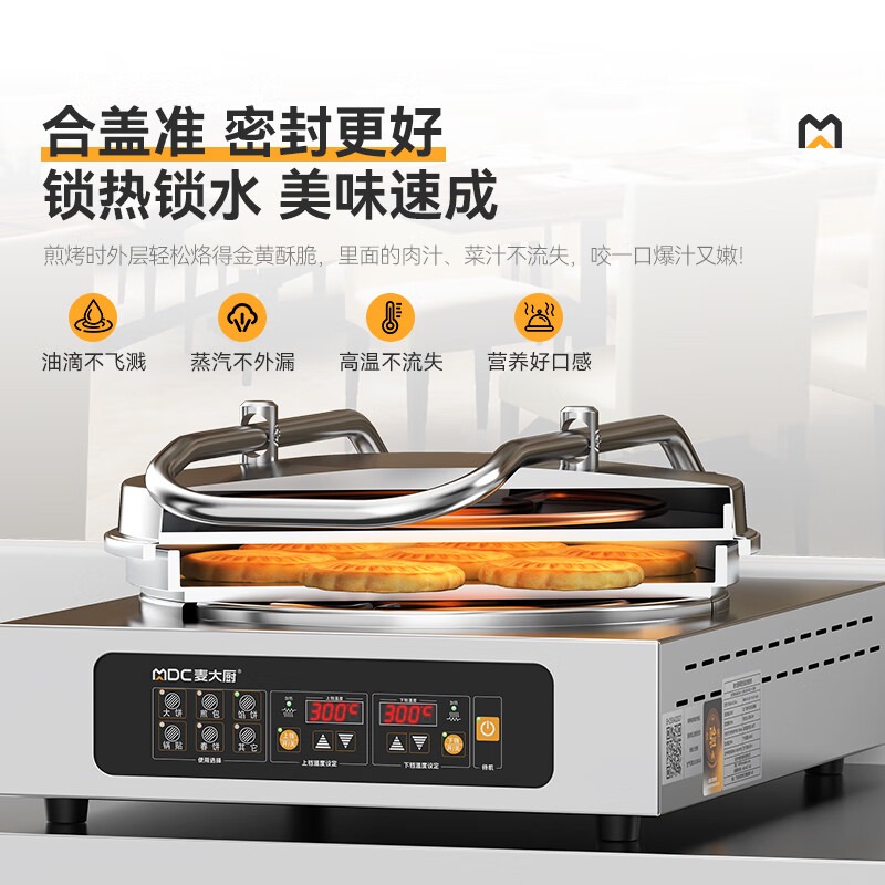 麦大厨大型双面加热台式电脑款铝锅商用电饼铛