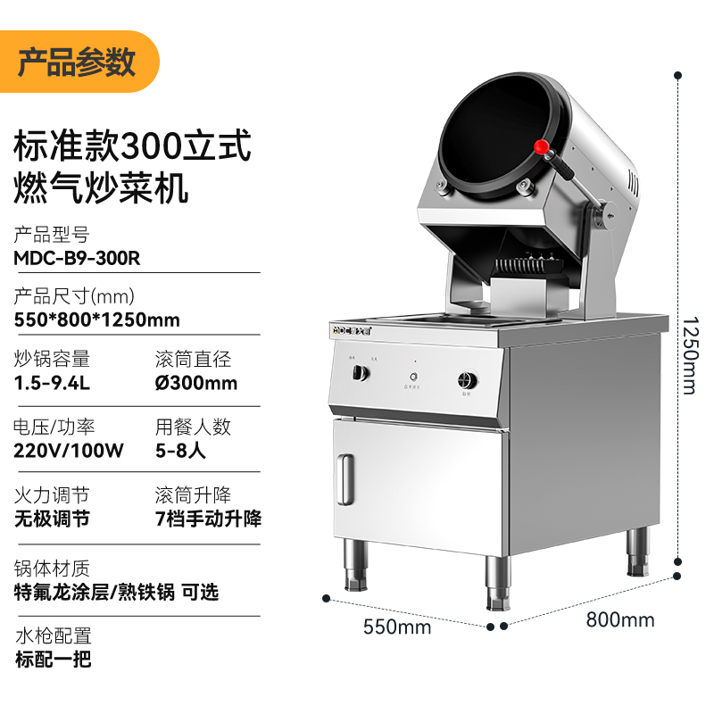 麦大厨标准款300立式燃气商用炒菜机