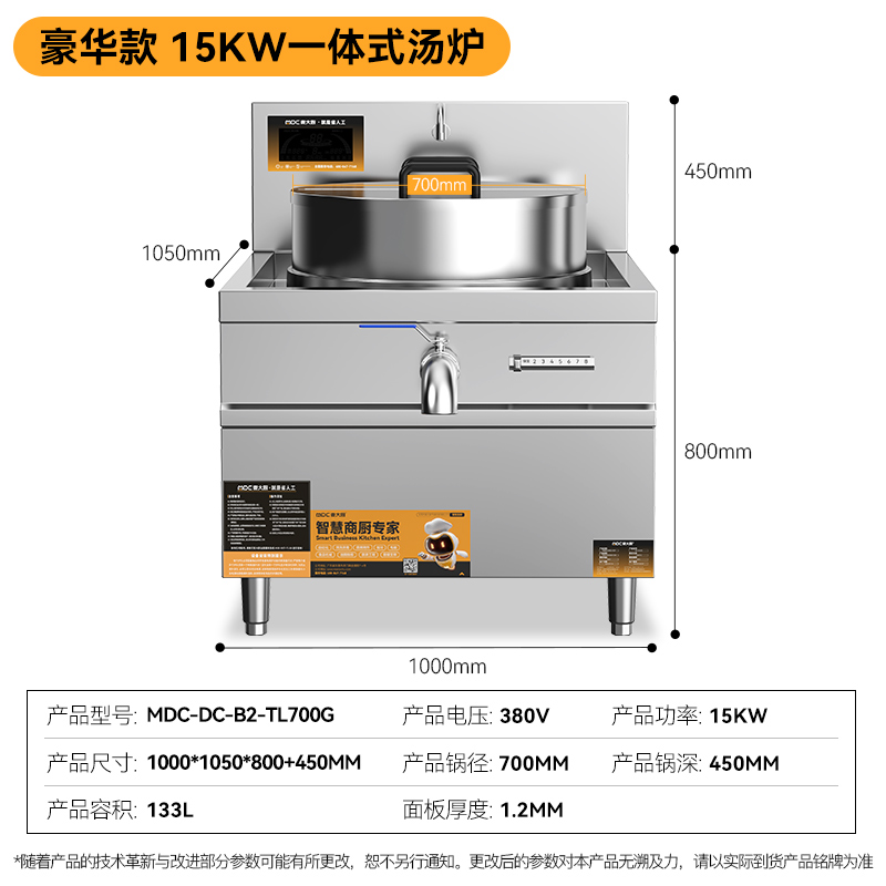 MDC商用一体式汤炉豪华款15kw锅径700