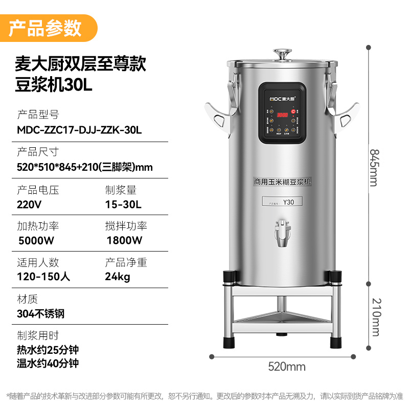 麦大厨商用至尊款双层豆浆机全自动干湿两用磨煮一体机30L