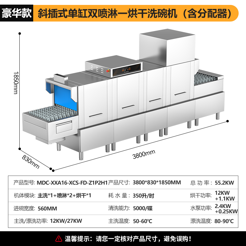 麦大厨豪华款3.8m斜插式单缸双喷淋单烘洗碗机商用