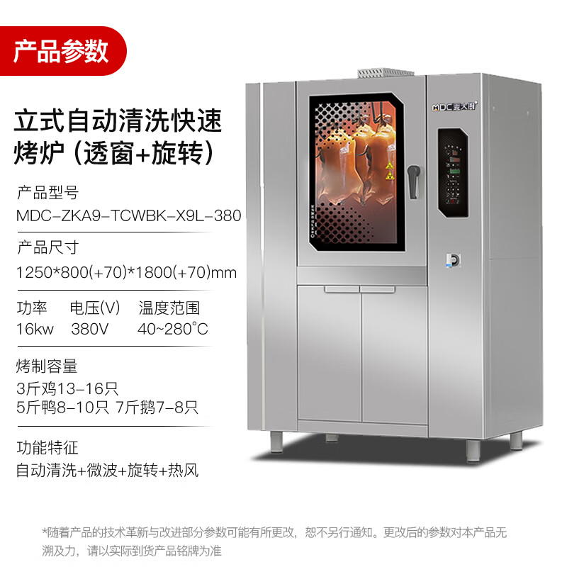 麦大厨烤鸭炉带自动清洗电热商用酒楼烤鸭店烤鸭炉380V 16KW