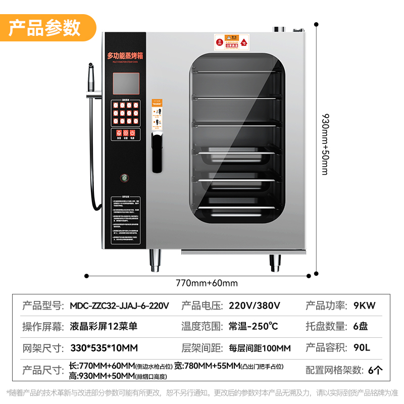 麦大厨经济款按键式6层万能蒸烤箱商用