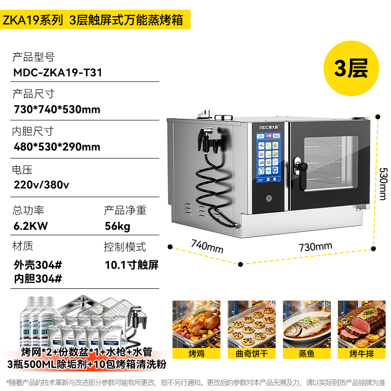 麦大厨ZKA19系列3层触屏式商用万能蒸烤箱6.2kW
