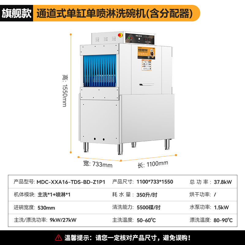 麦大厨旗舰款1.1米通道式单缸单喷淋商用洗碗机