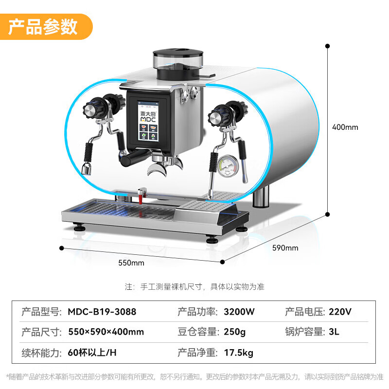 麦大厨金刚狼系列3.2KW商用半自动咖啡机