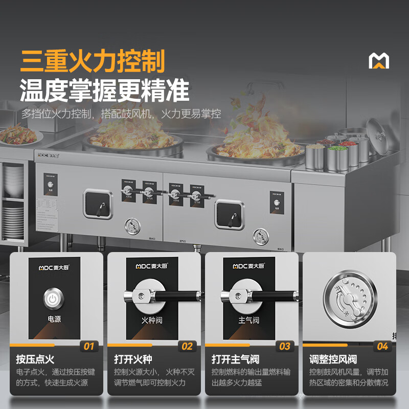 MDC商用燃气灶工程款700双头燃气大炒炉