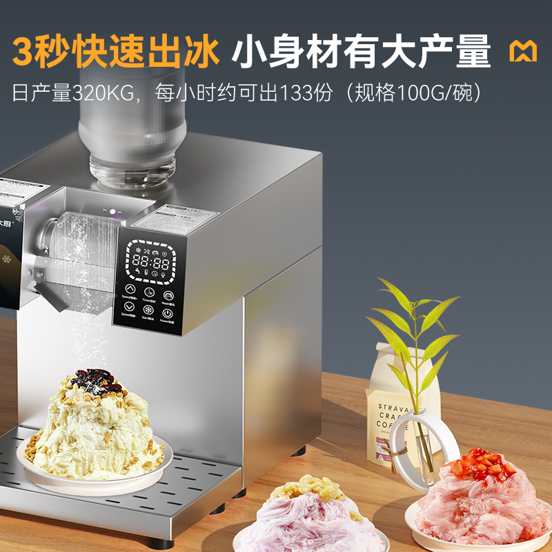 麦大厨智能旗舰款触屏水冷雪花机320kg